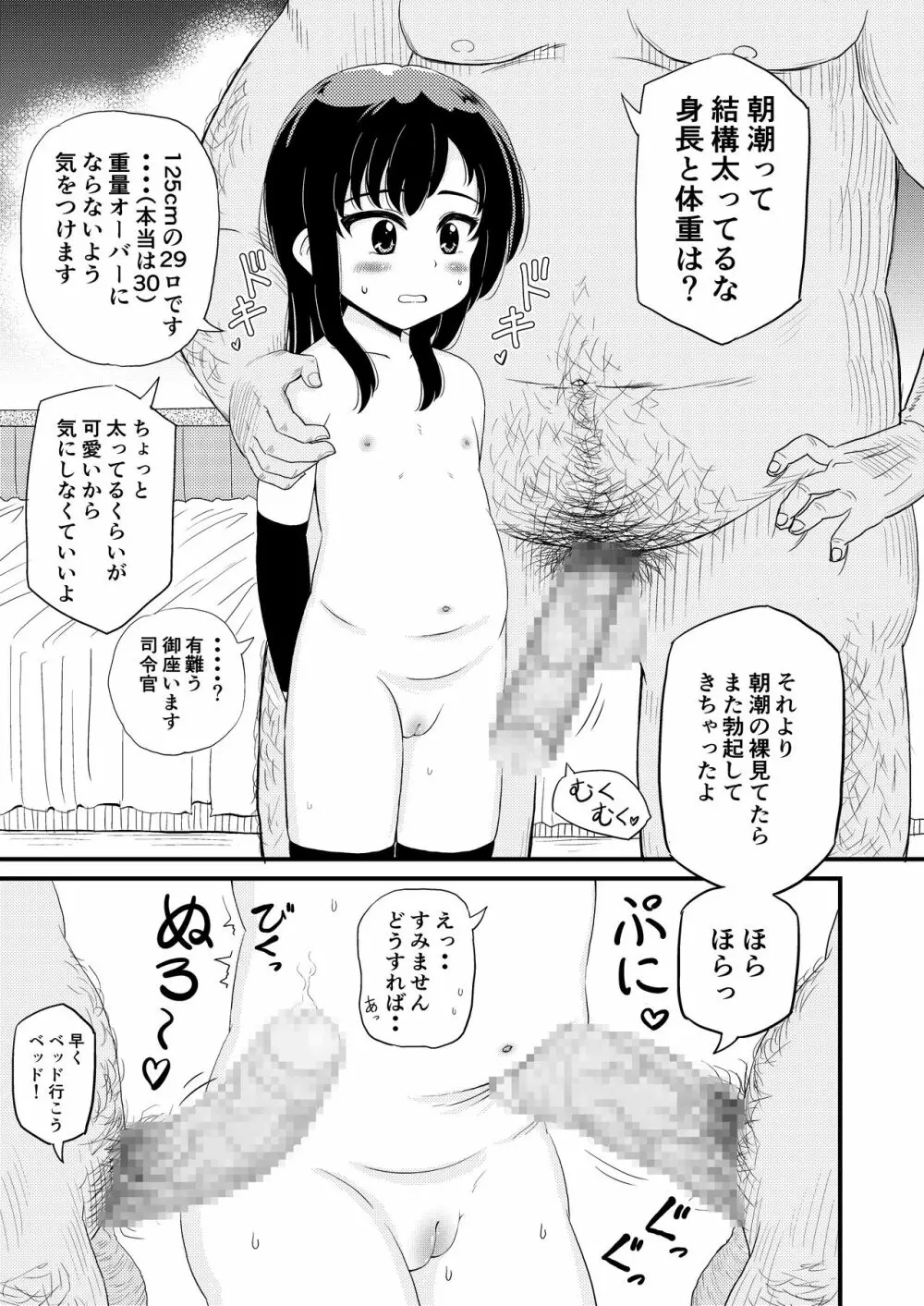 朝潮とぺろぺろいちゃラブちゅっちゅする本 - page8