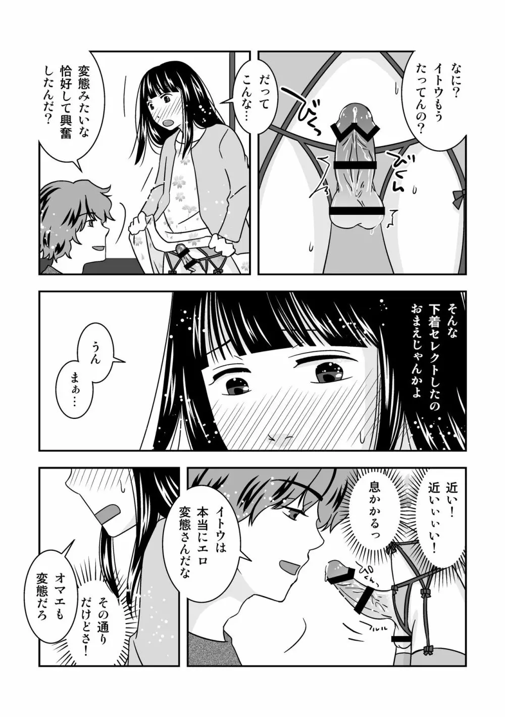 親友がエロい下着をプレゼントしてくれた。 - page15