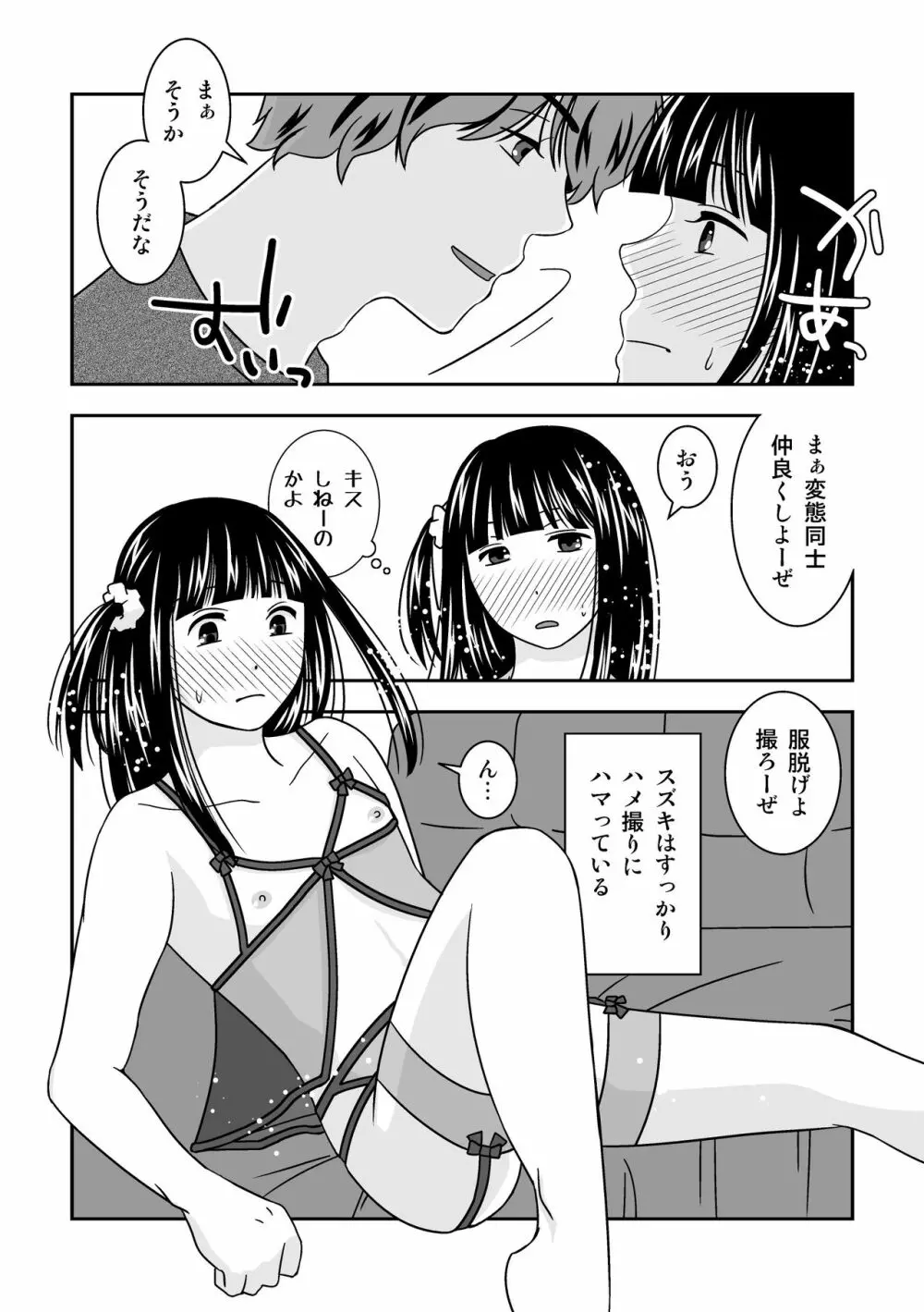 親友がエロい下着をプレゼントしてくれた。 - page16