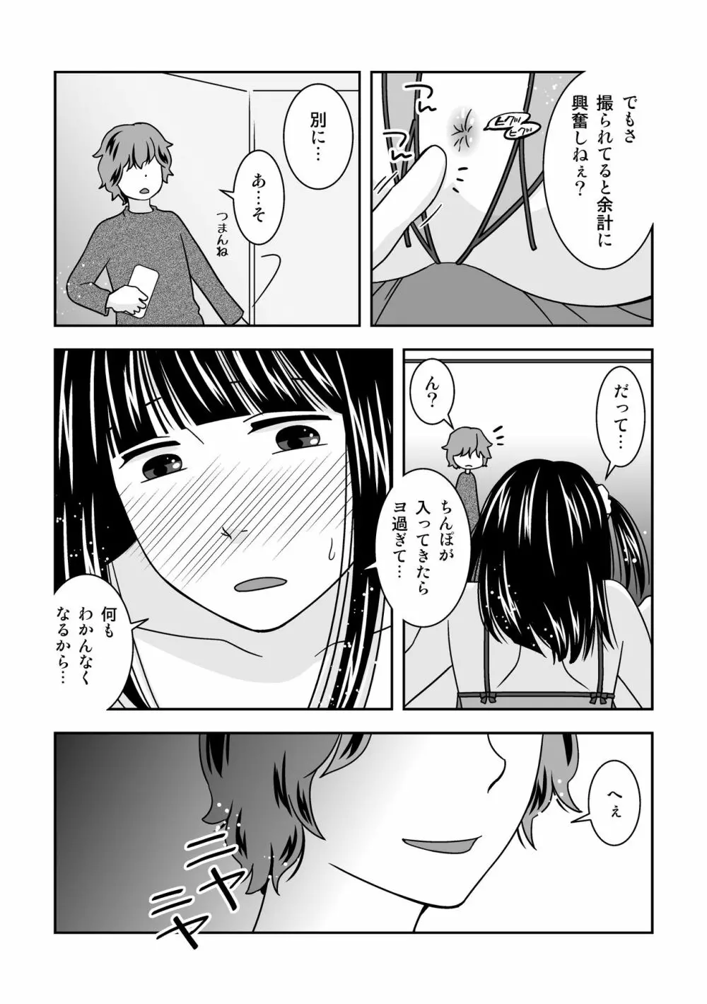 親友がエロい下着をプレゼントしてくれた。 - page18