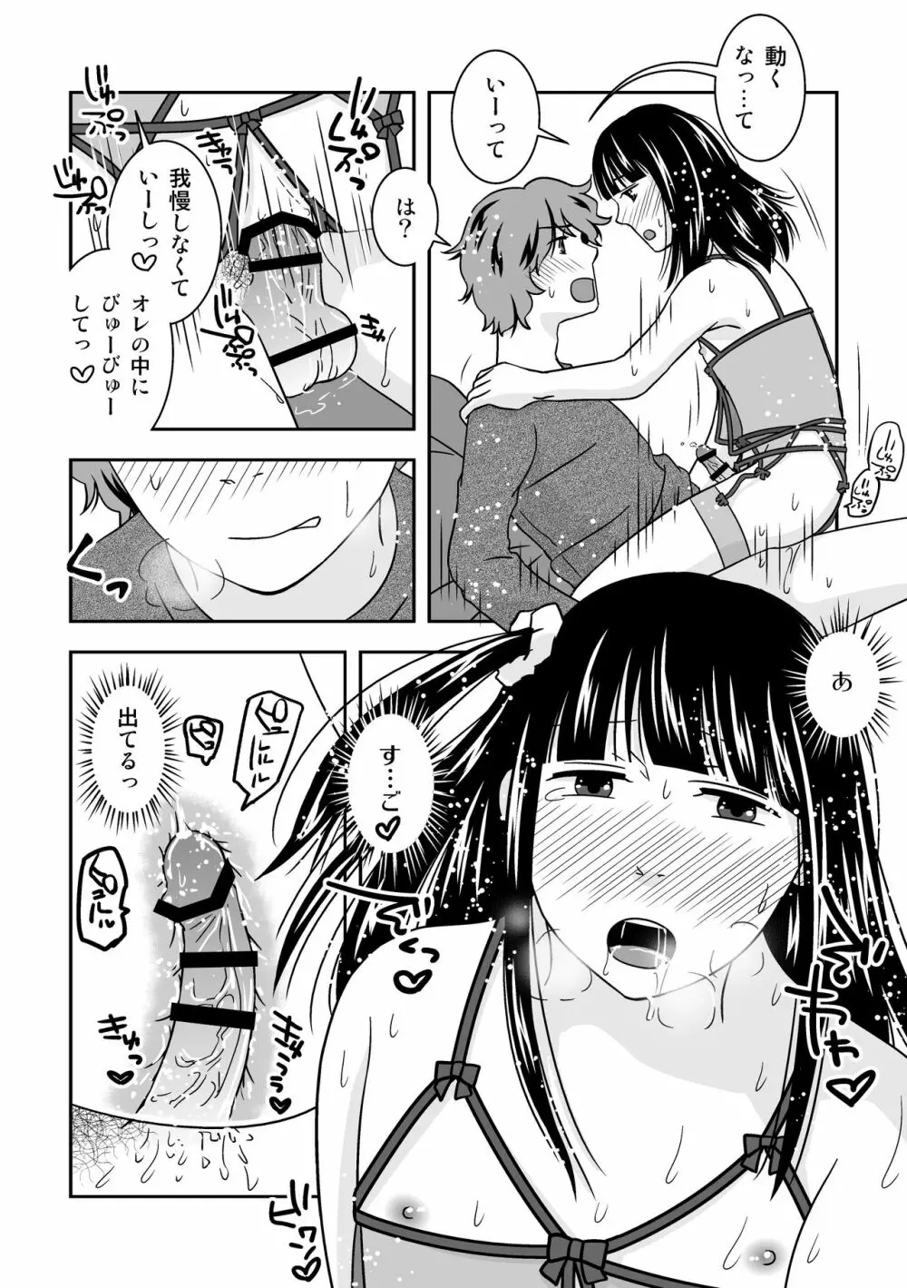 親友がエロい下着をプレゼントしてくれた。 - page24