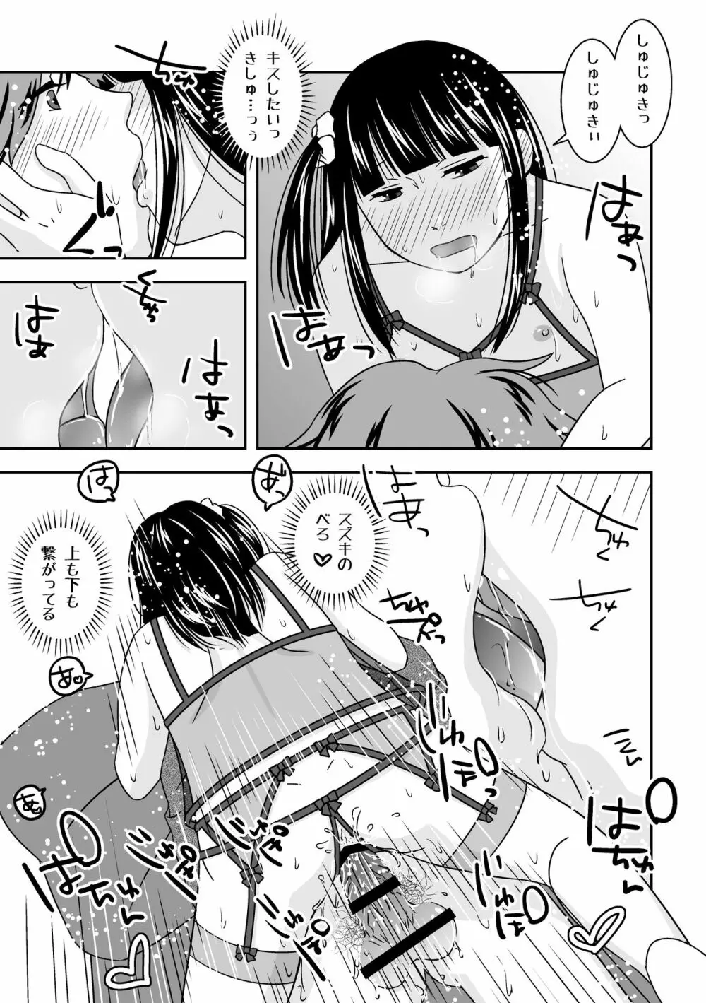 親友がエロい下着をプレゼントしてくれた。 - page25