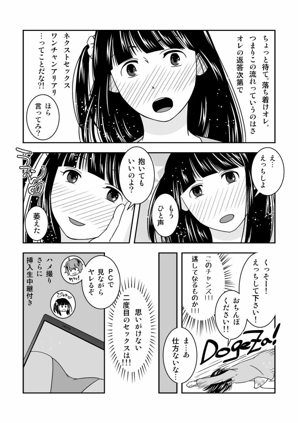 親友がエロい下着をプレゼントしてくれた。 - page7