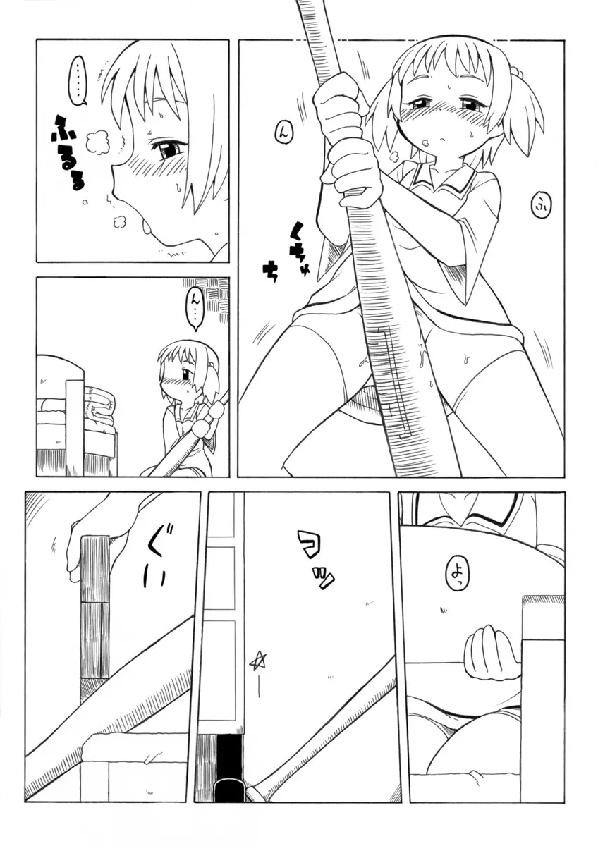 拡がっちゃうのがイイの - page9