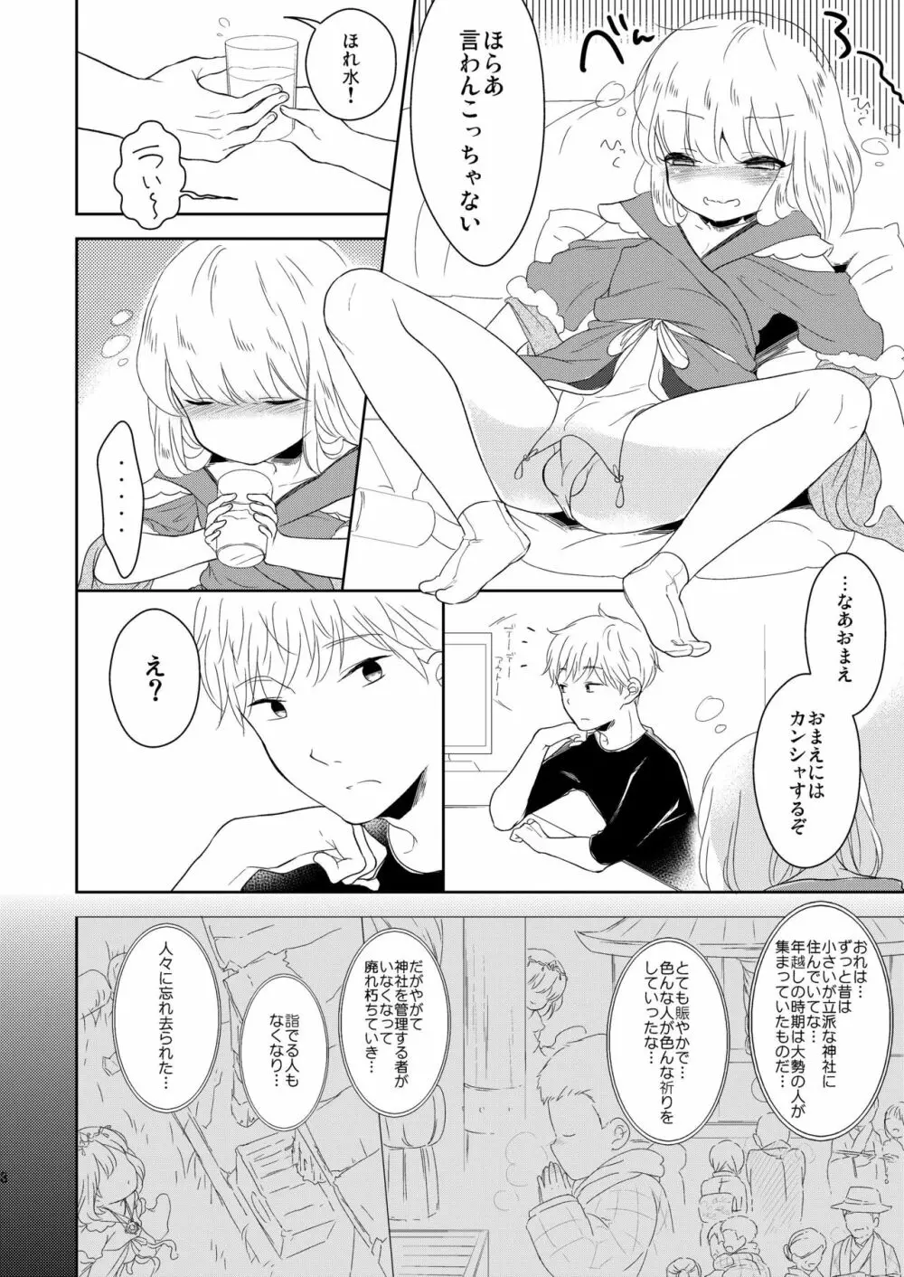 福の神は男の娘!? - page9