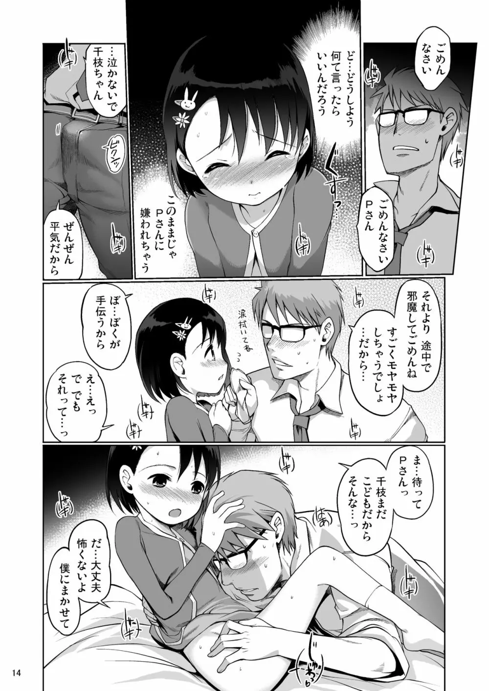 Pさんといっしょ! - page14