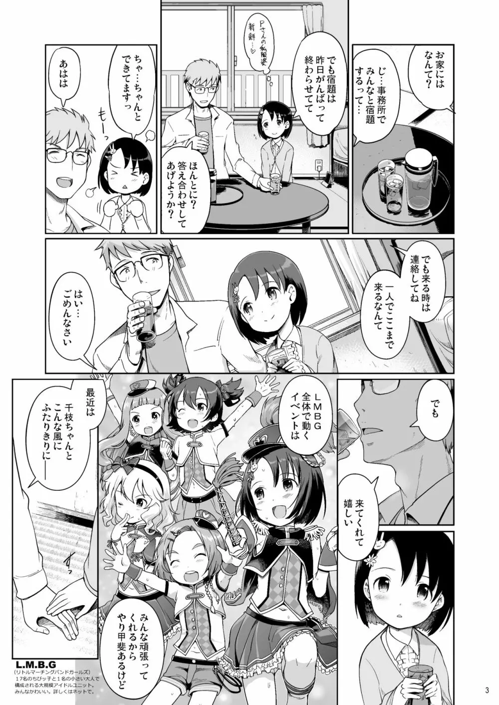 Pさんといっしょ!2 - page4