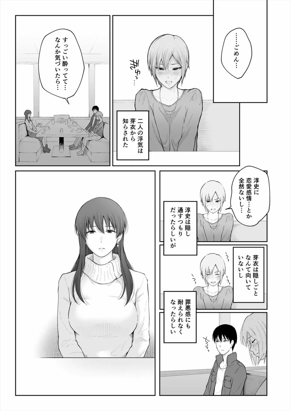 シカクとバツ - page10