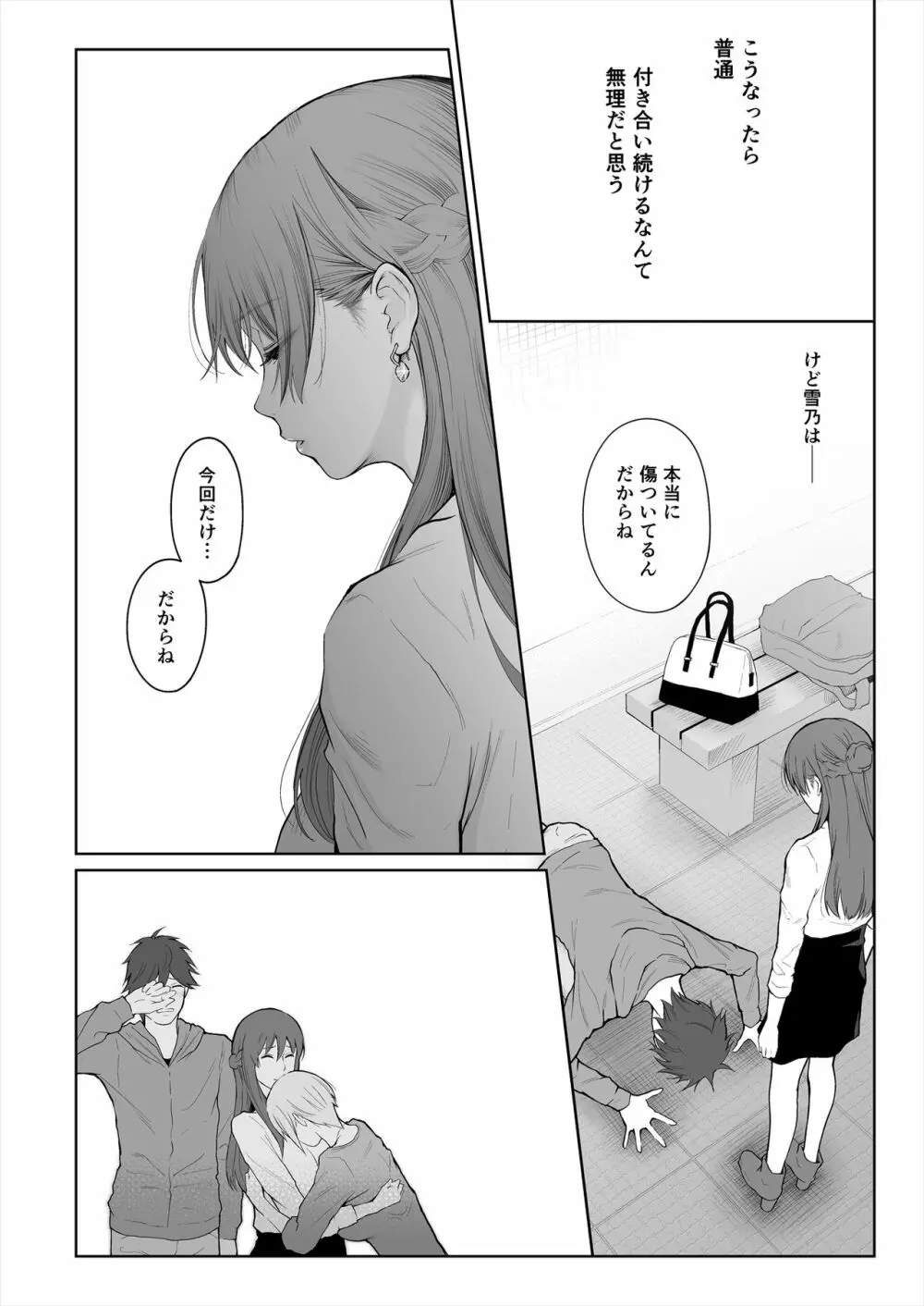 シカクとバツ - page11