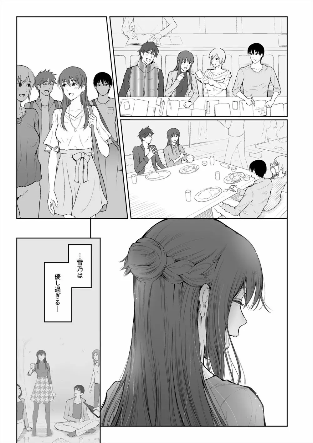 シカクとバツ - page12