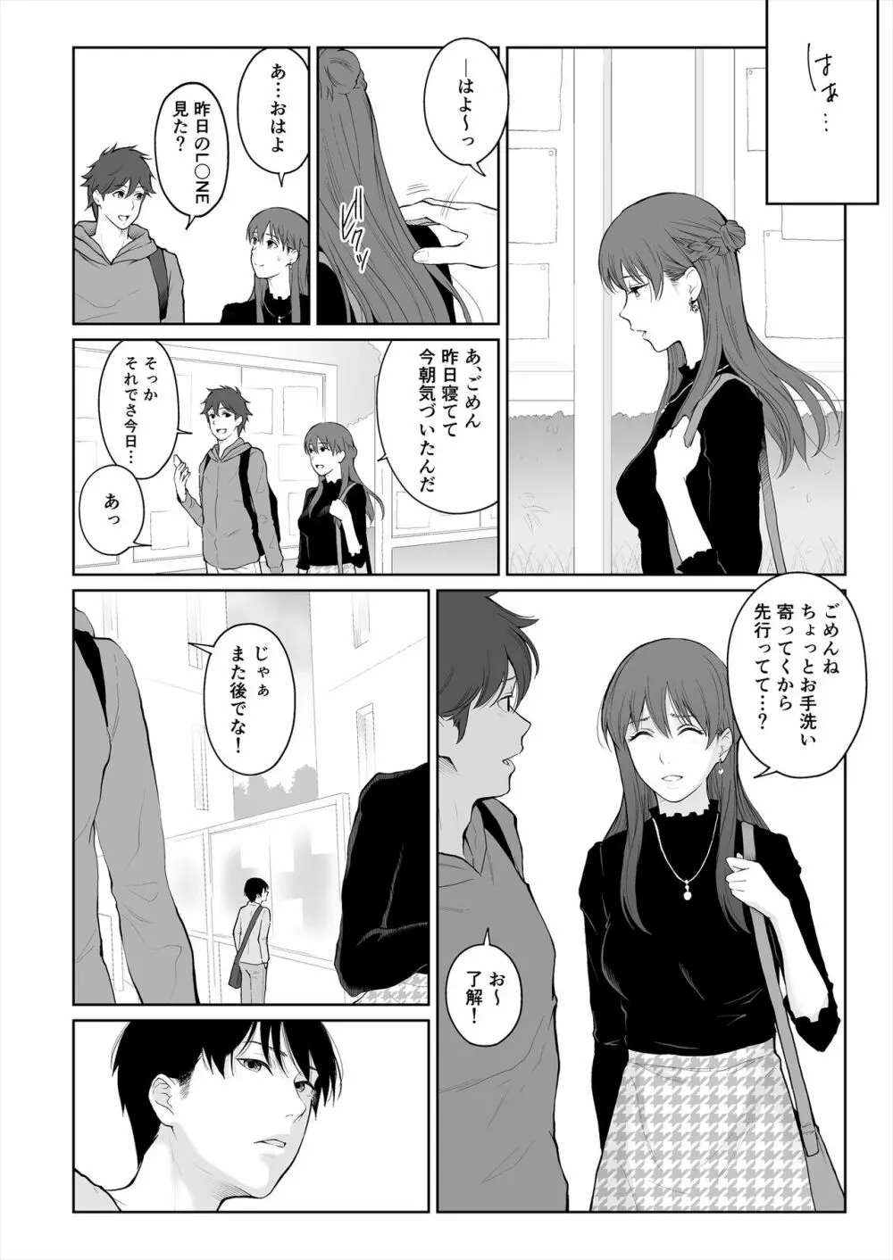 シカクとバツ - page13