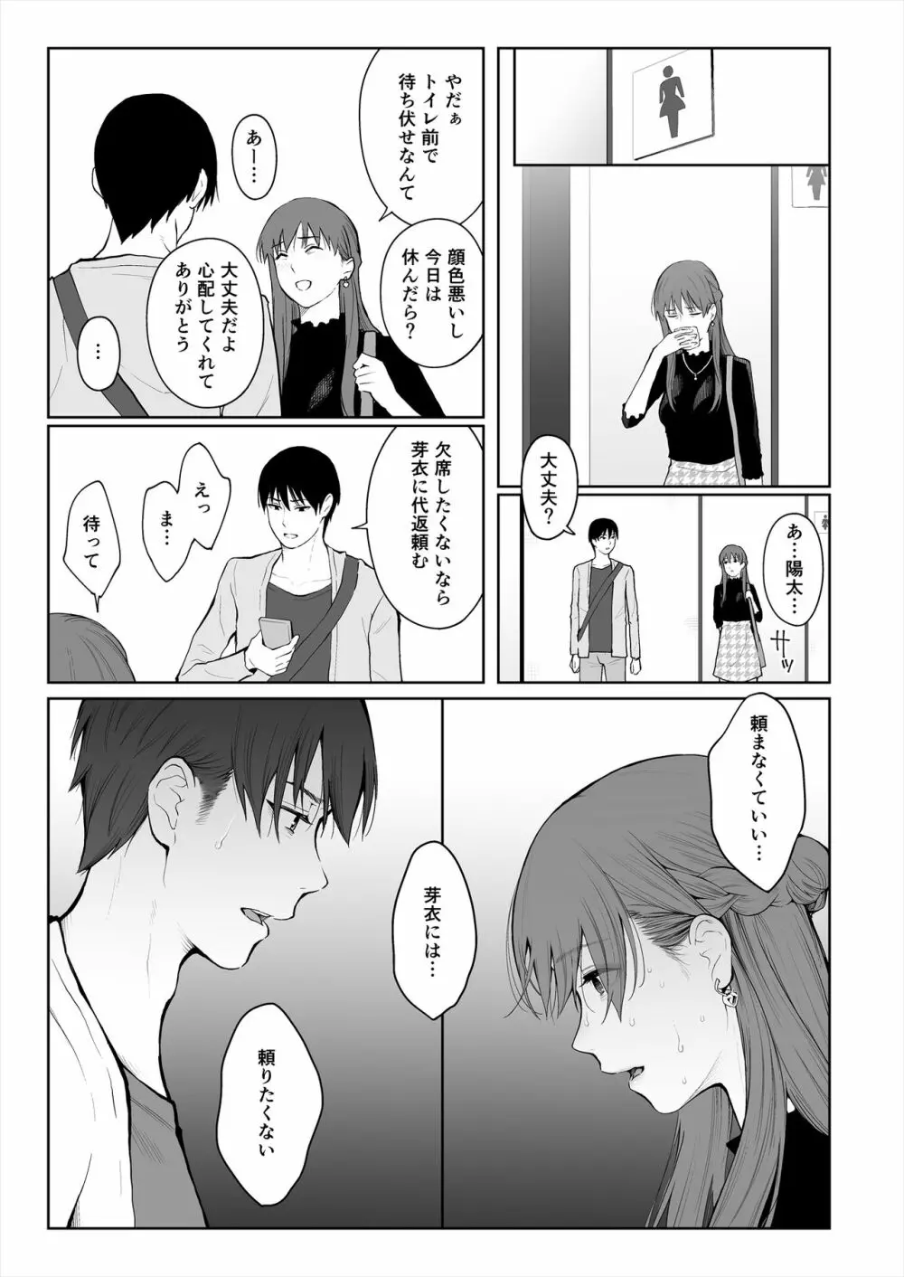 シカクとバツ - page14