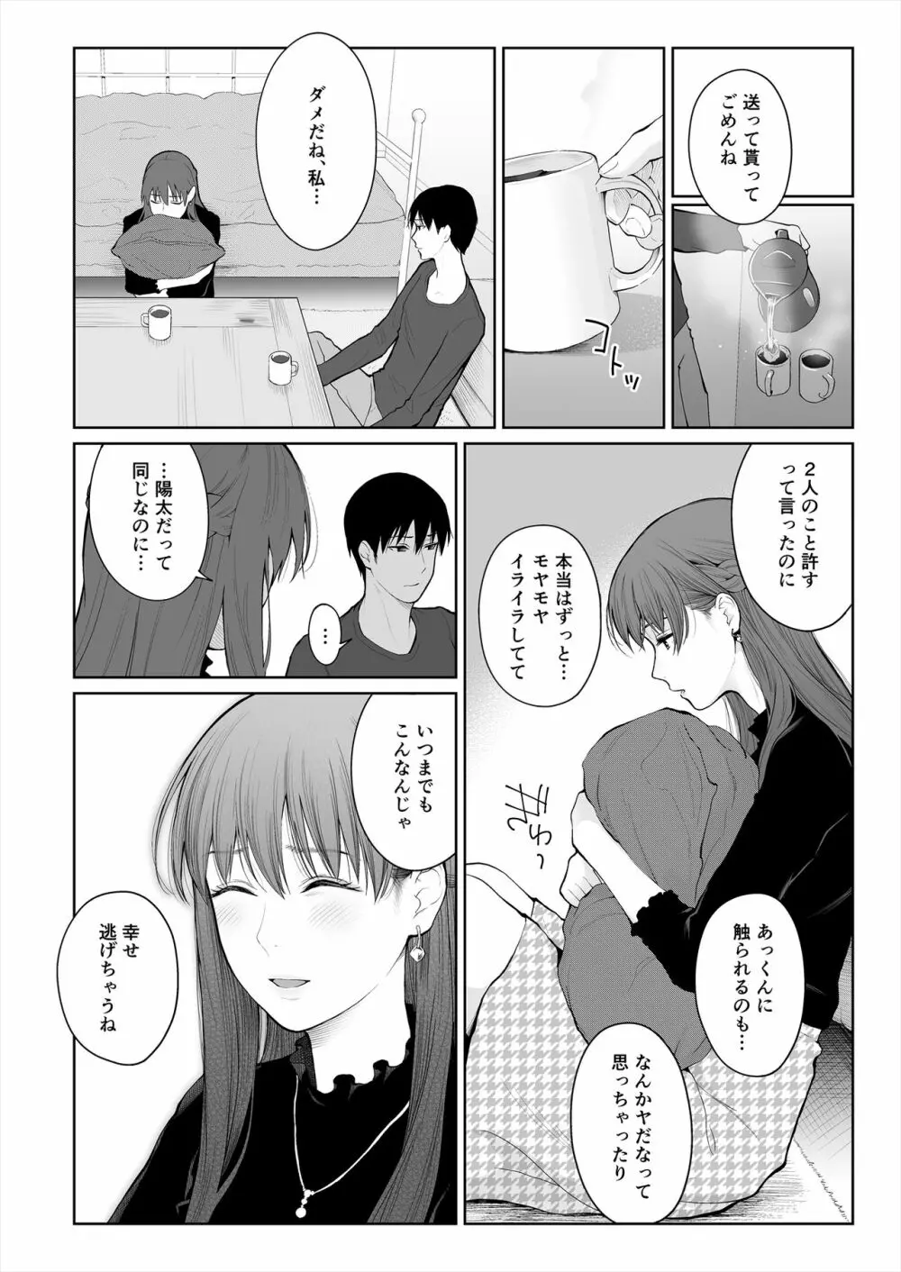 シカクとバツ - page15