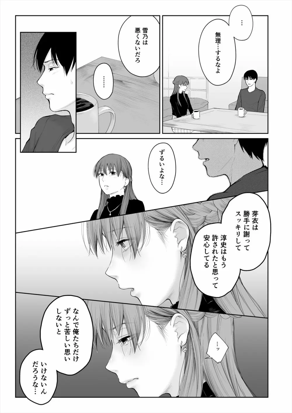 シカクとバツ - page16