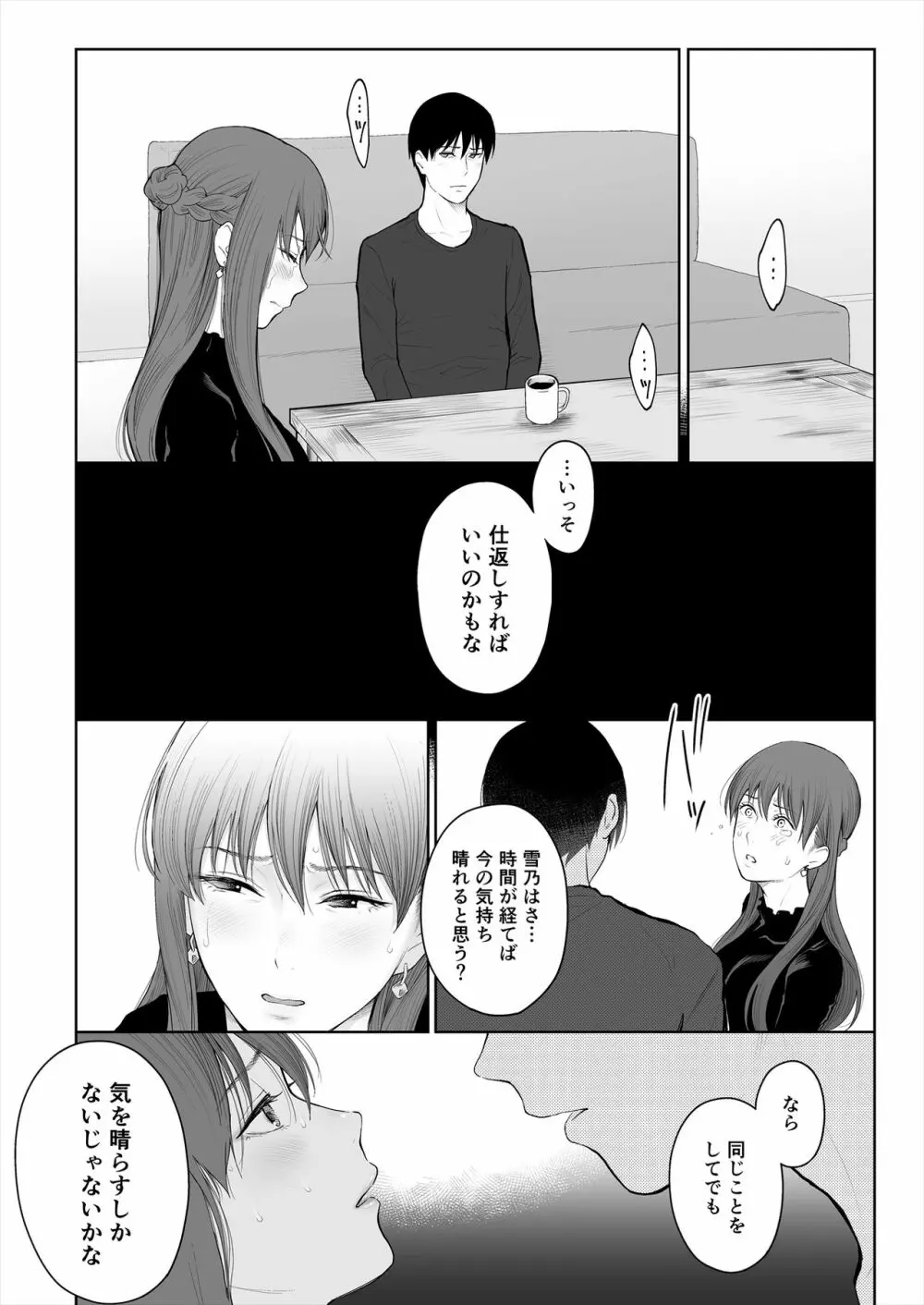 シカクとバツ - page17