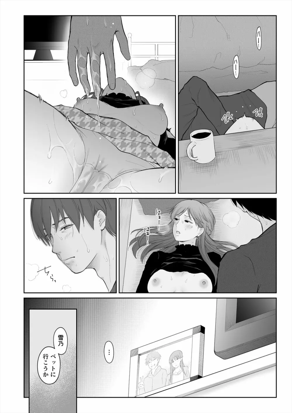 シカクとバツ - page25