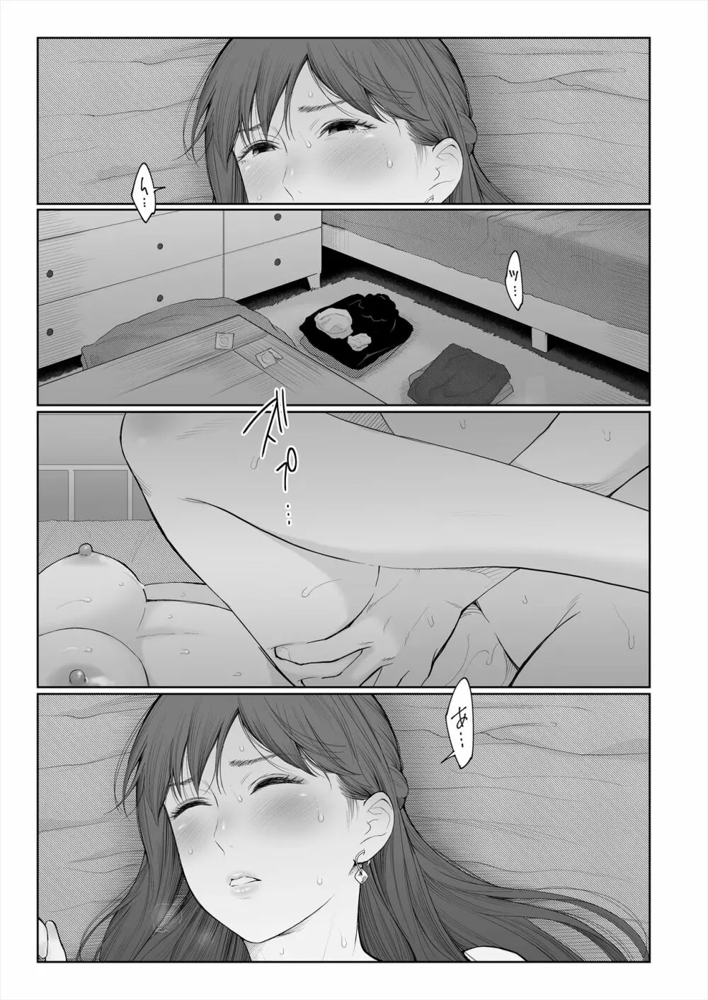 シカクとバツ - page26