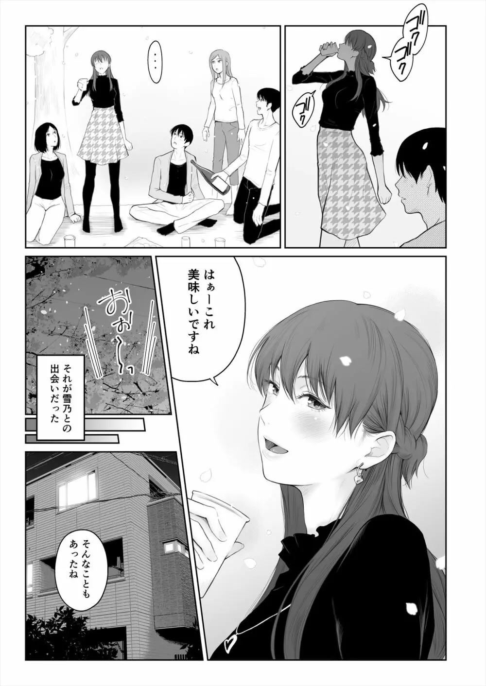 シカクとバツ - page4