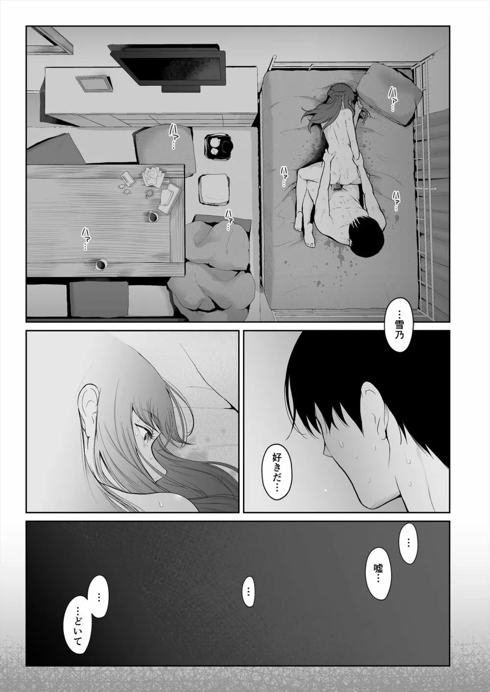 シカクとバツ - page40