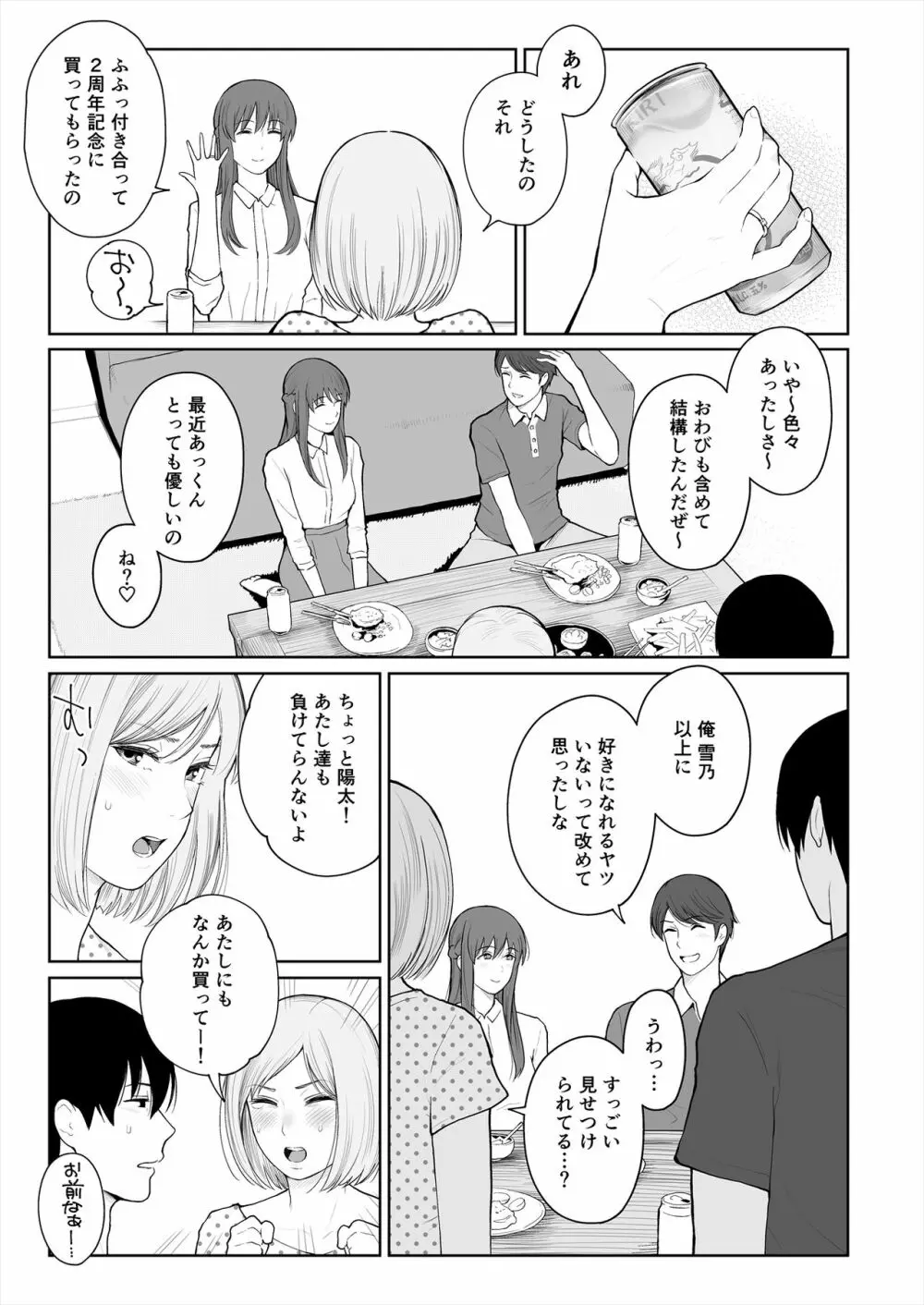 シカクとバツ - page44