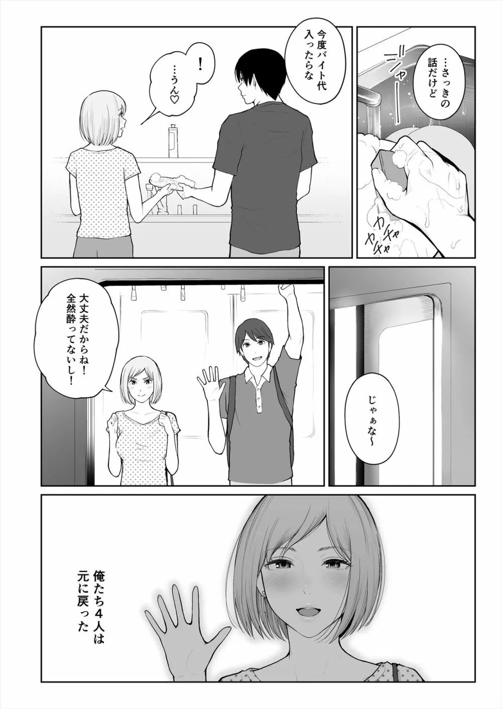 シカクとバツ - page45