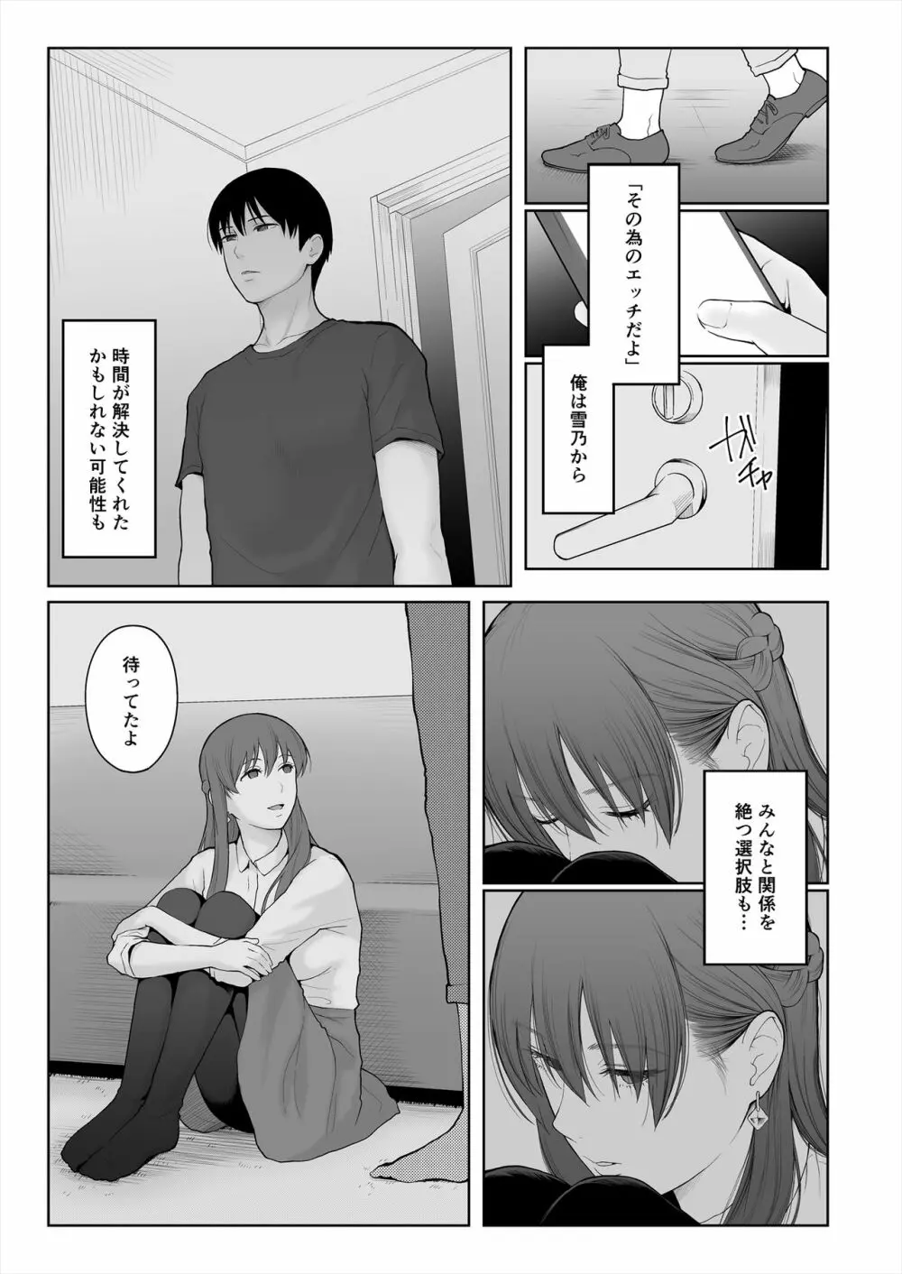 シカクとバツ - page46