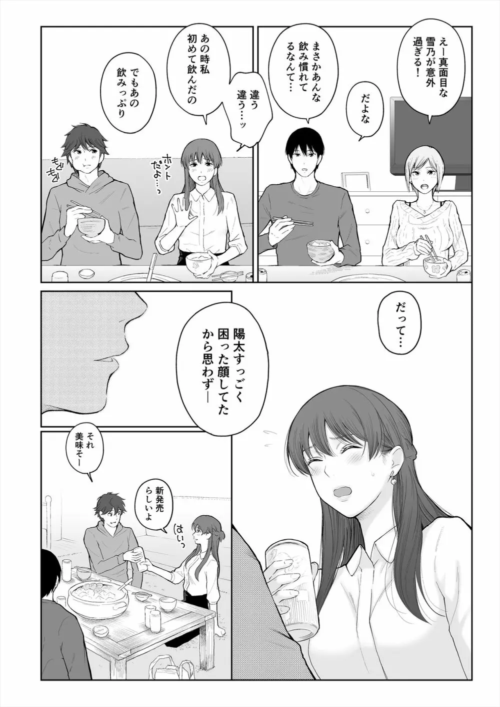 シカクとバツ - page5