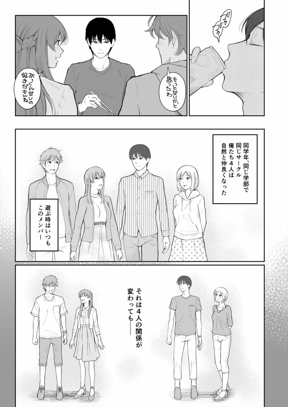 シカクとバツ - page6