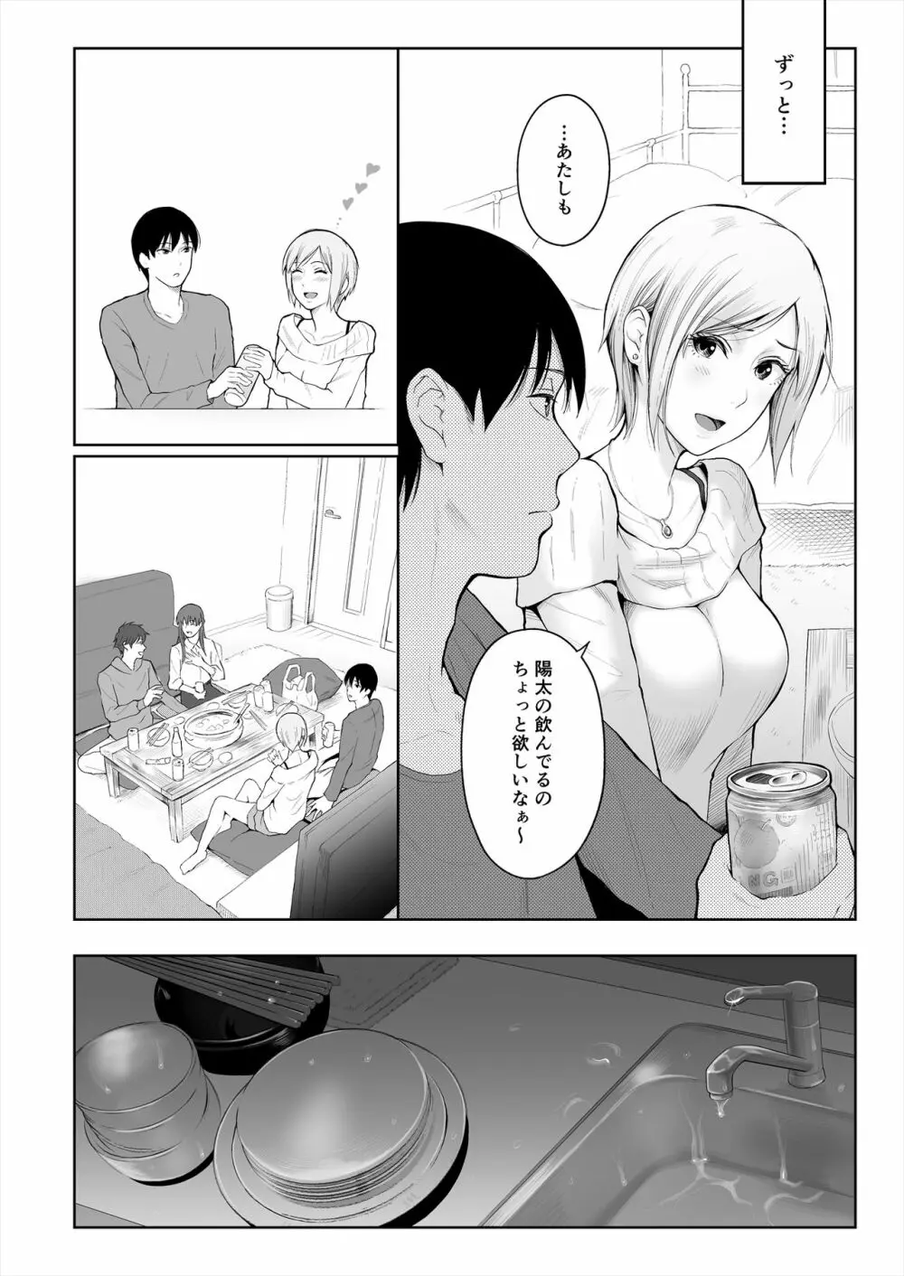 シカクとバツ - page7