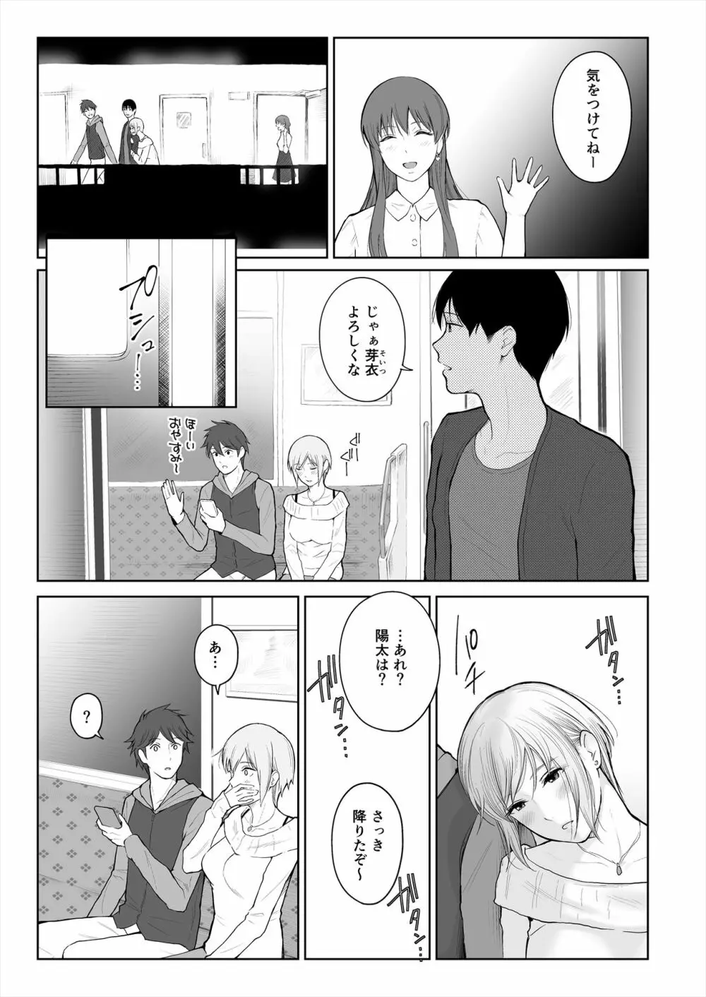 シカクとバツ - page8