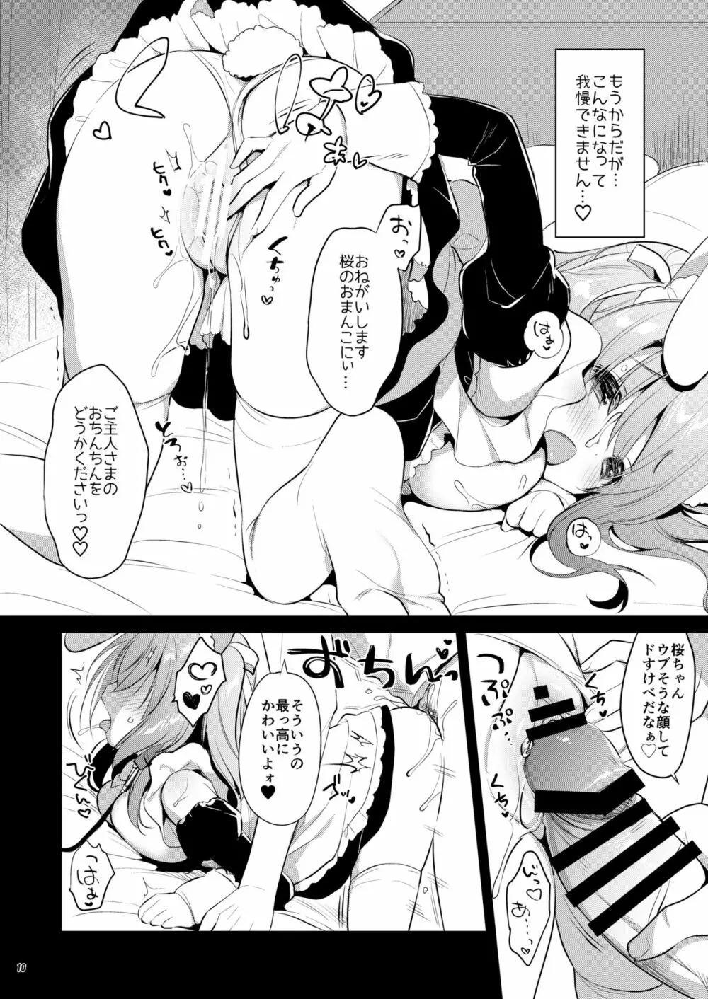 いちにちぺっと -Sakura- - page9