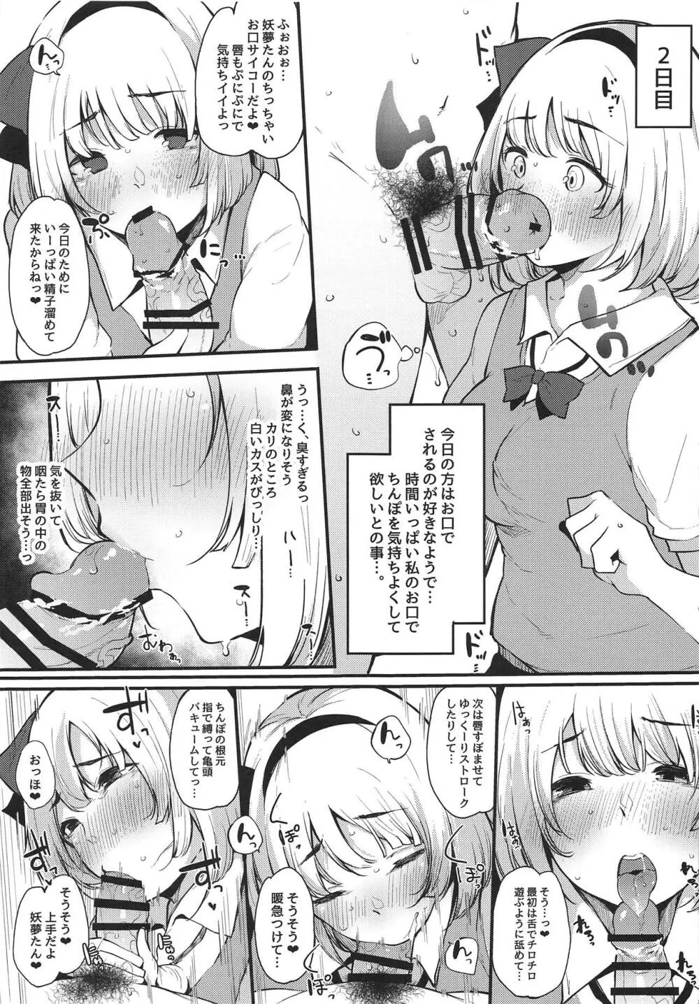 妖夢ちゃんの初めて - page16