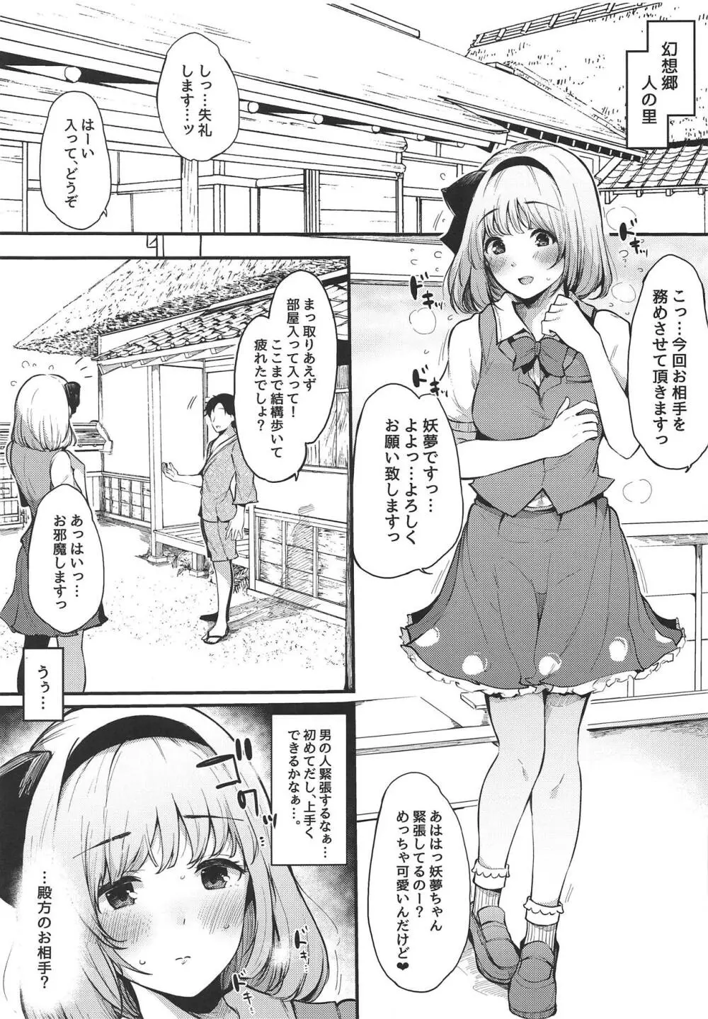 妖夢ちゃんの初めて - page4