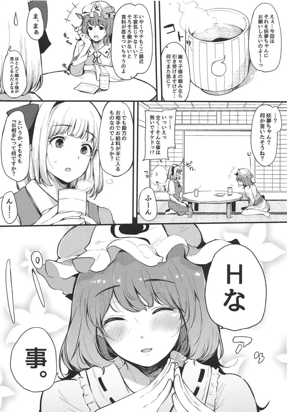 妖夢ちゃんの初めて - page5