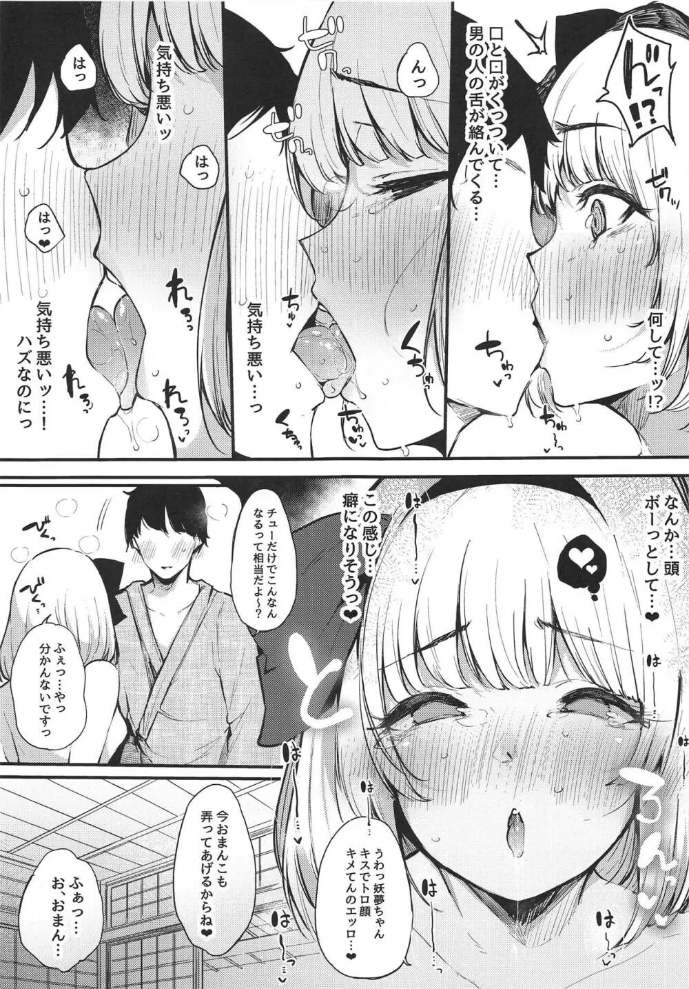 妖夢ちゃんの初めて - page8