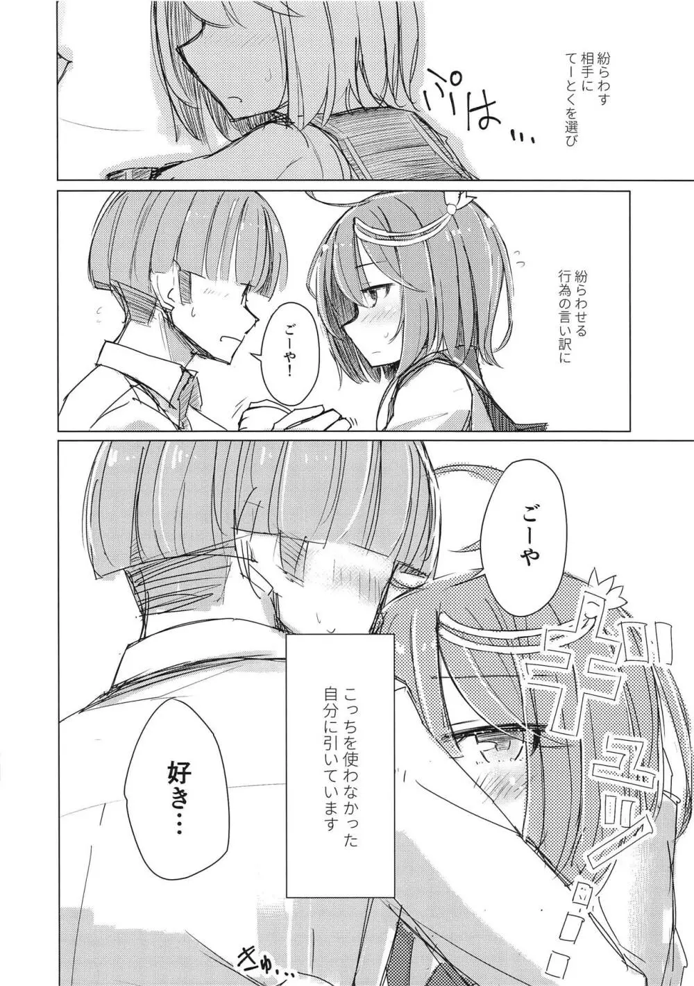 さみしくて伊58 - page8