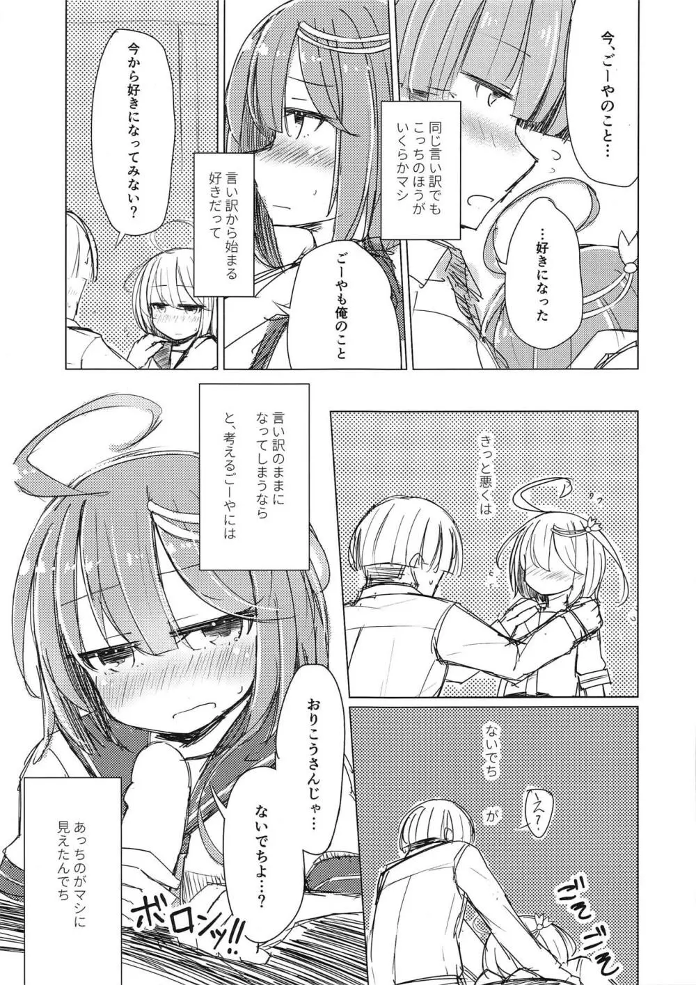 さみしくて伊58 - page9