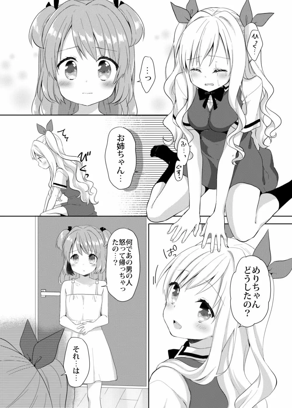 きんようびのおたのしみ～とっくんかいし!～ - page10