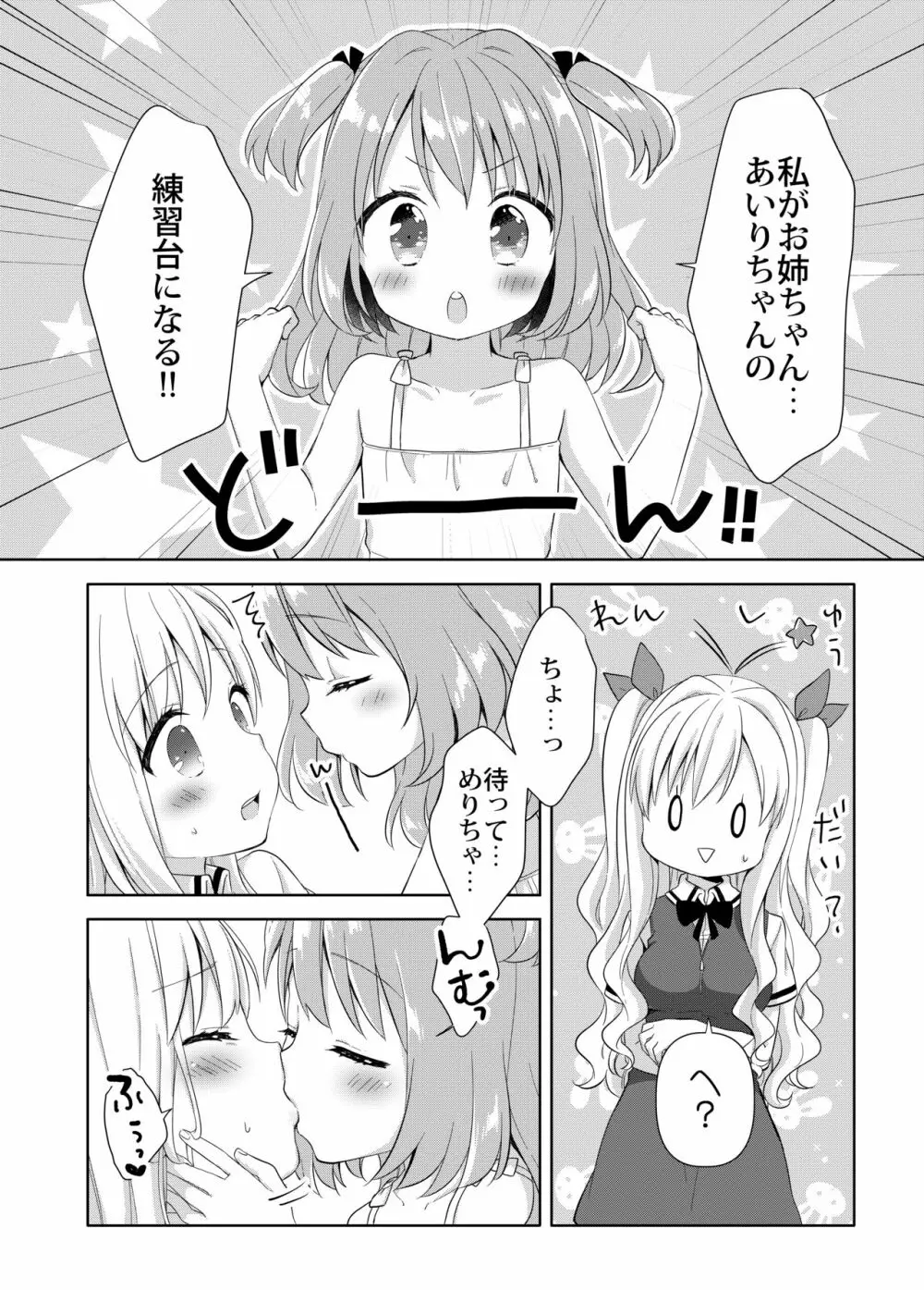 きんようびのおたのしみ～とっくんかいし!～ - page12