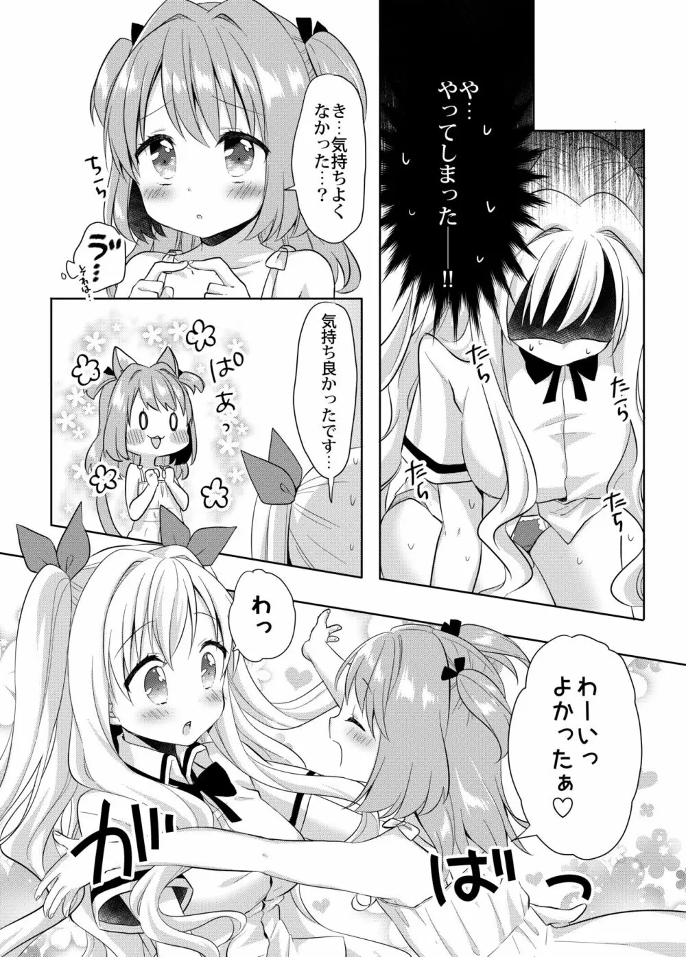 きんようびのおたのしみ～とっくんかいし!～ - page19