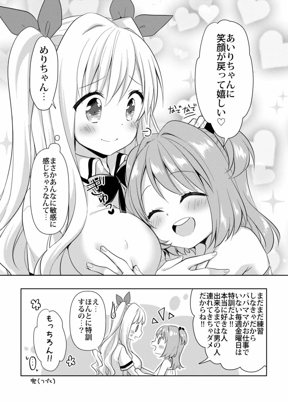 きんようびのおたのしみ～とっくんかいし!～ - page20