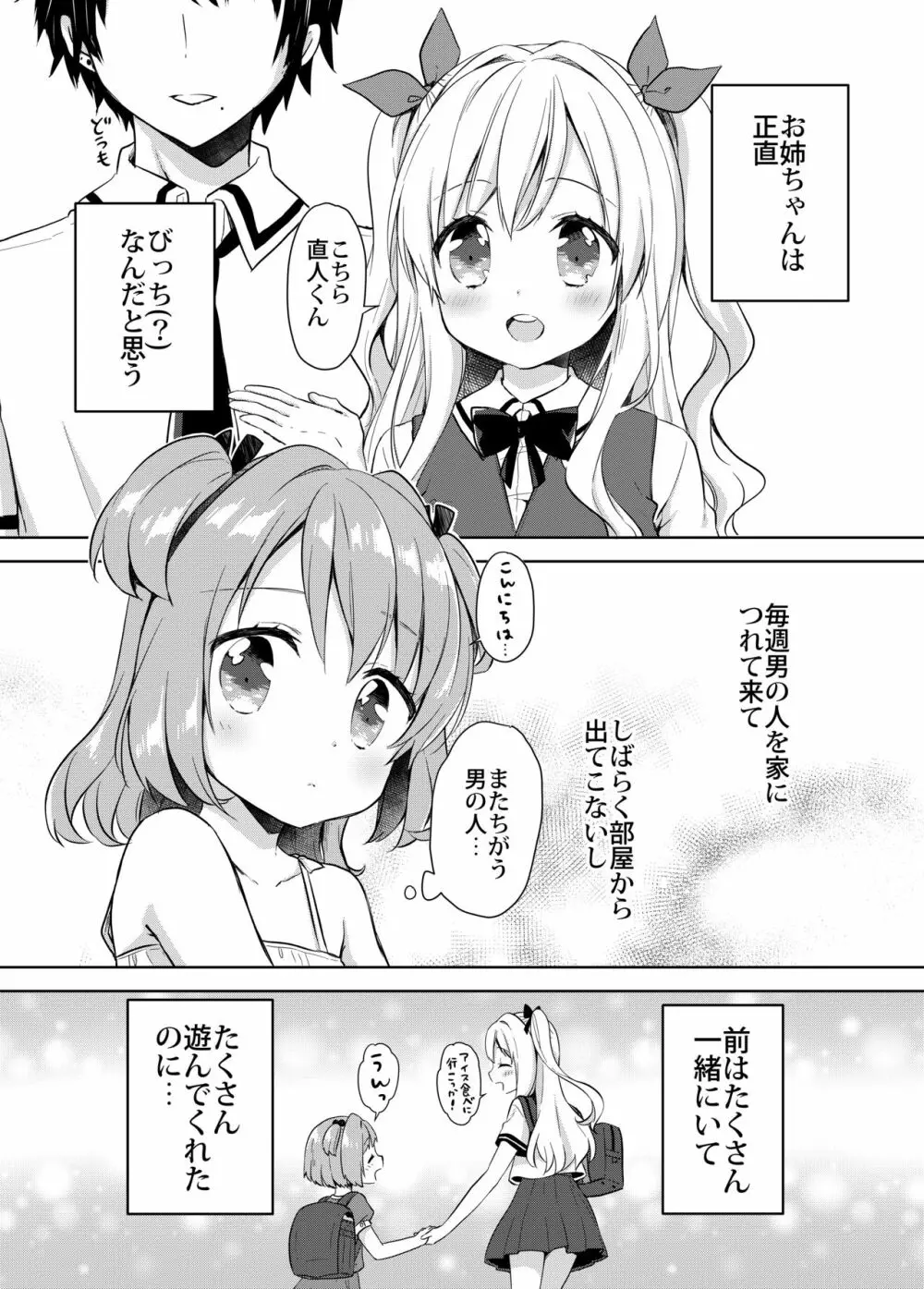 きんようびのおたのしみ～とっくんかいし!～ - page4