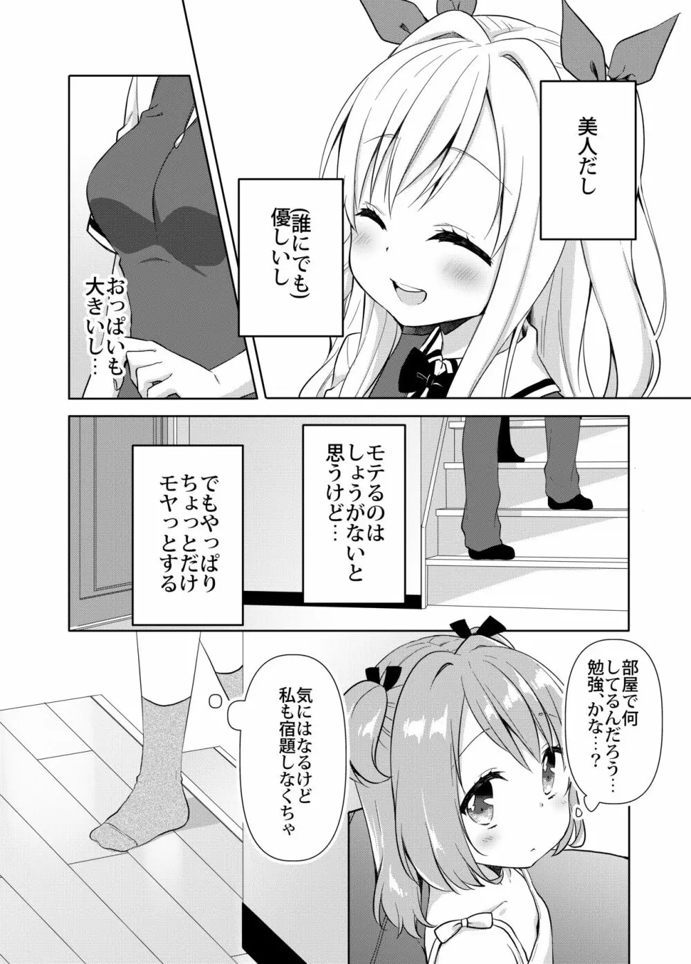 きんようびのおたのしみ～とっくんかいし!～ - page5