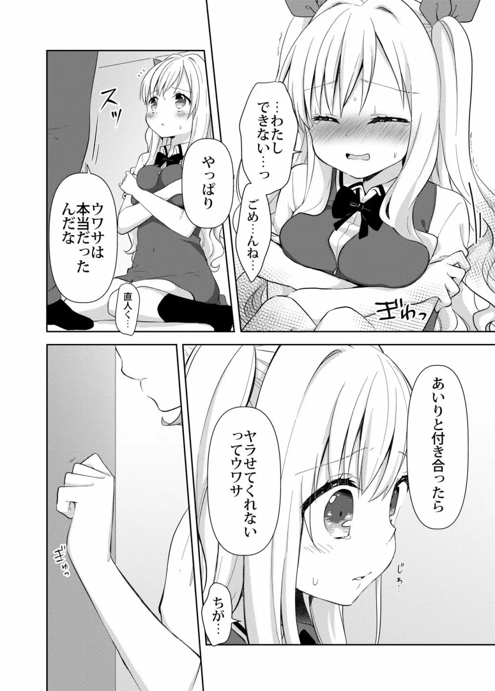 きんようびのおたのしみ～とっくんかいし!～ - page8