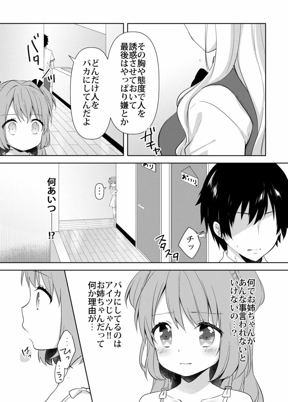 きんようびのおたのしみ～とっくんかいし!～ - page9