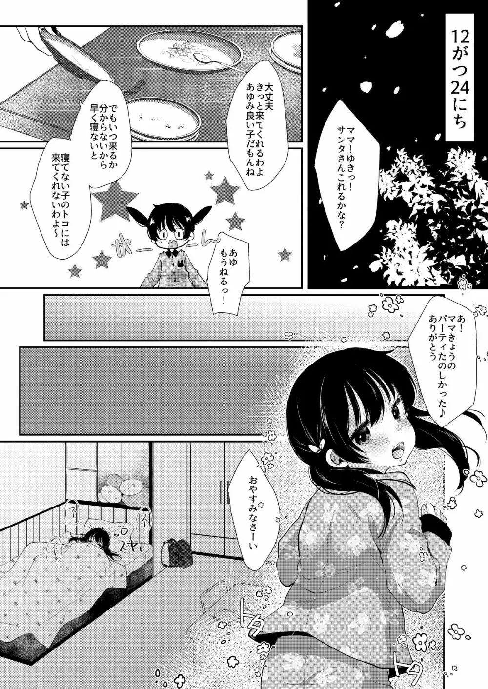 あゆみのクリスマスは…ずくめ - page3