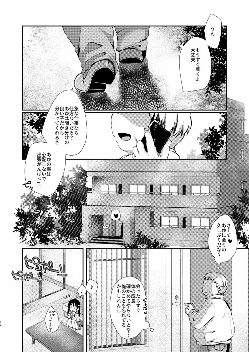 あゆみの休日はおじちゃんと… - page11