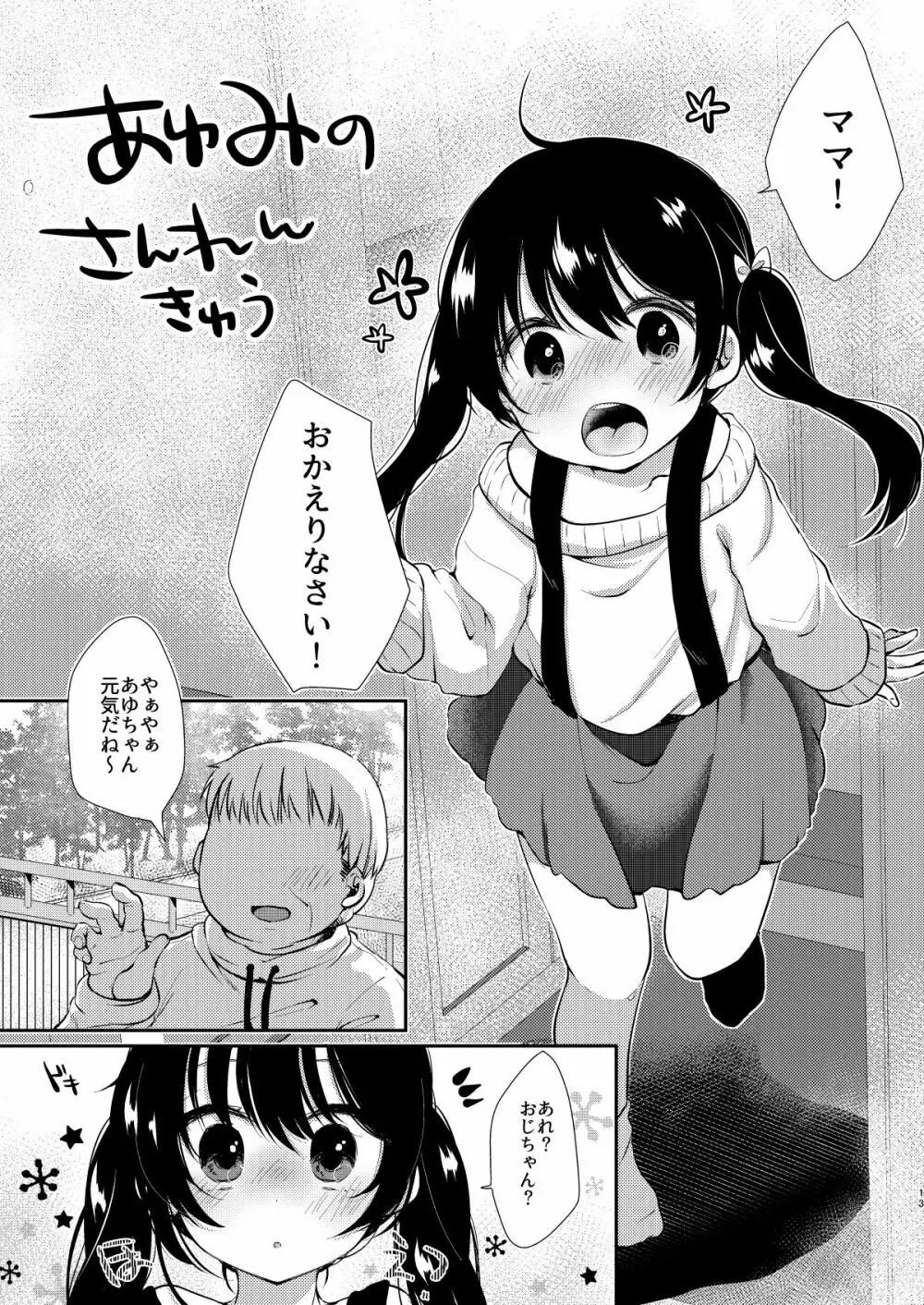 あゆみの休日はおじちゃんと… - page12