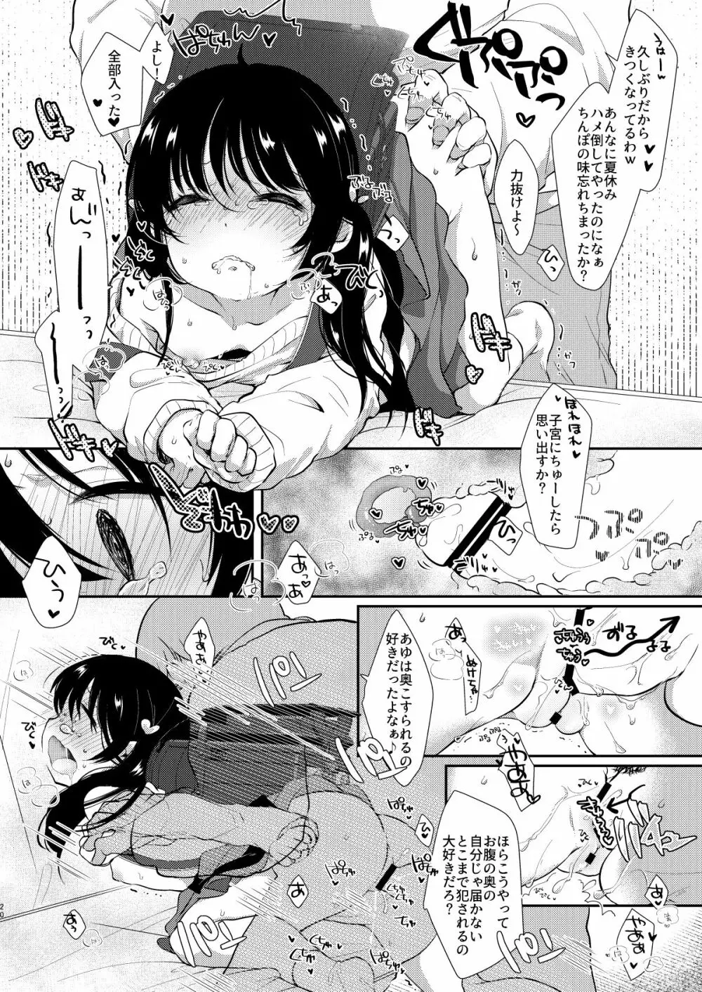 あゆみの休日はおじちゃんと… - page19