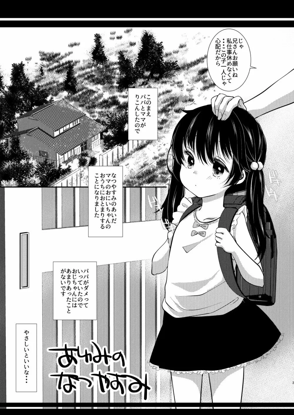 あゆみの休日はおじちゃんと… - page2